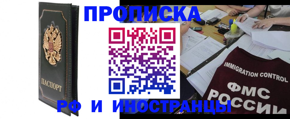 прописка штамп в Нарьян-Маре